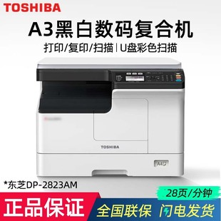 Toshiba DP-2823AM digital copier A3 black and white laser printing, copying and scanning all-in-one machine