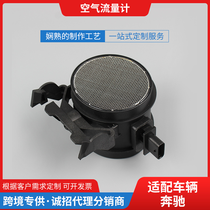 跨境专供空气流量计0280218190 适用于奔驰汽车空气流量传感器