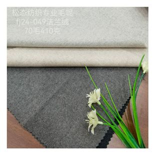 Special 70 wool flannel tweed tweed single-sided thin smooth wool fabric gray sanding jacket pants fabric