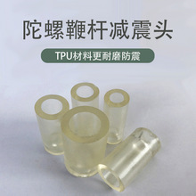 陀螺鞭杆防震套 【飞达】牛筋减震头木杆不锈钢杆的防护螺陀鞭子