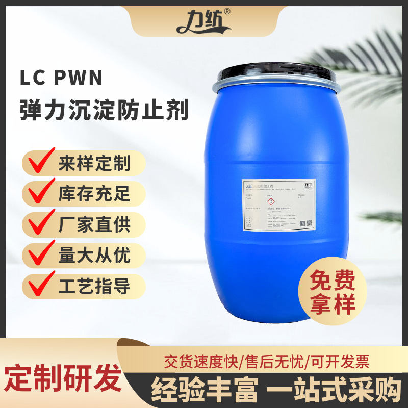 防沉淀剂厂家供应防止不同离子型染料凝聚分散剂防沉淀剂工厂现货