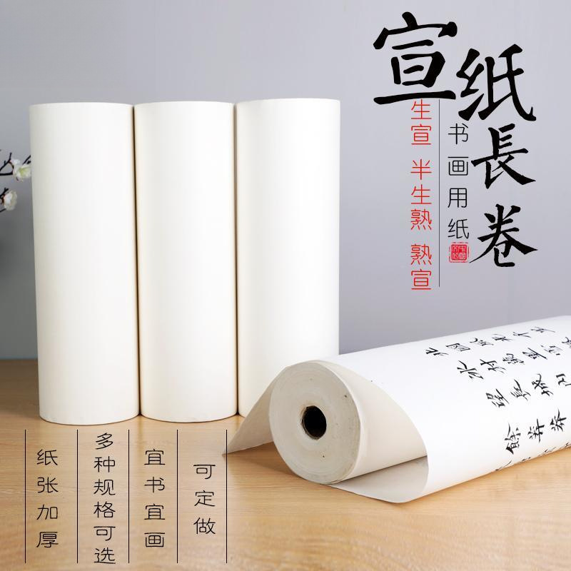 加厚百米长卷宣纸生宣纸半生半熟宣纸云母熟宣国画书法专用跨境