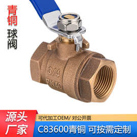 青铜球阀C83600青铜通径球阀耐腐蚀高压球阀厂家批发船用青铜球阀