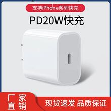 PD20W充电头适用苹果充电器快充iPhone手机数据线3c认证中美欧规