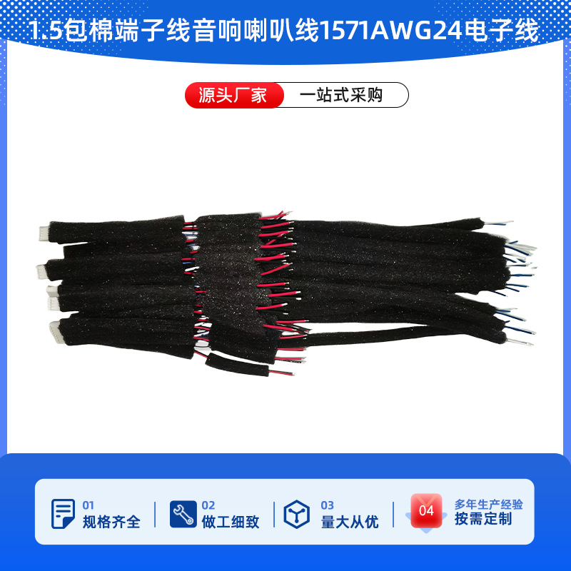 1.5包棉端子线音响喇叭线1571awg24电器连接线线材铜芯阻燃线材