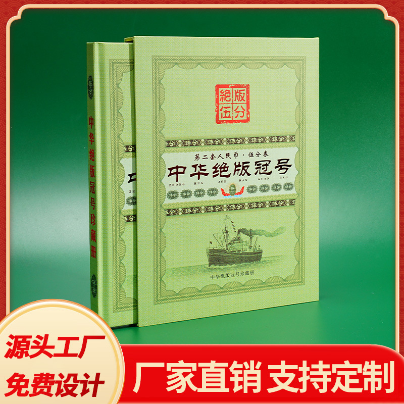 第二套人民币五分冠号真币珍藏30张伍分纪念币收藏册保险银行礼品