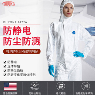 DuPont protective clothing 1422A anti-static clothes one-piece hooded dust-free anti-chemical spray paint whole body isolation anti-static clothes