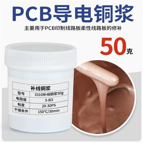 导电铜浆PCB补线银浆丝网印刷银浆导电油墨线路板铜油SMT贴片银浆