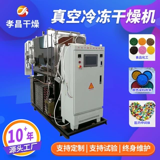 块菌冷冻干燥机 草石斛真空冷冻干燥机江苏孝昌山药冷冻设备