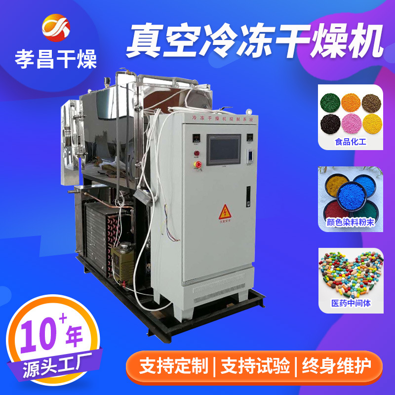 金属粉真空冷冻干燥机 液体冻干机 国产冷冻干燥机