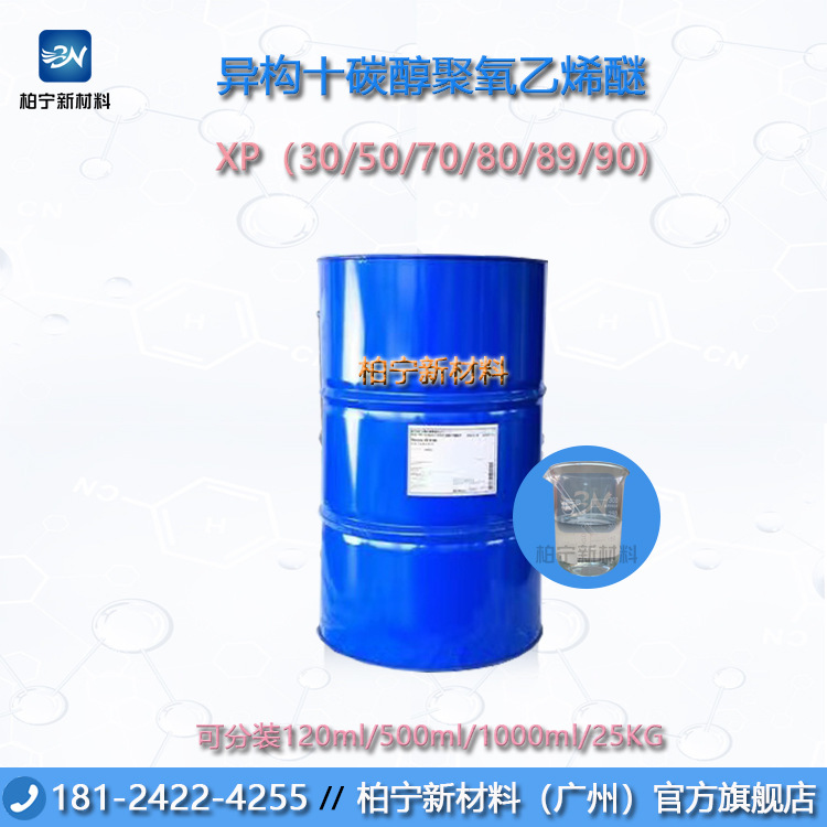 贝斯曼 扬巴 异构十碳醇聚氧乙烯醚XP30 XP50 XP70 XP80 XP90