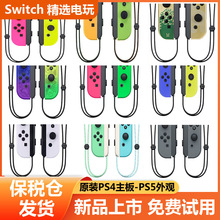 原装switch任天堂手柄游戏机joy-con左右手柄ns无线震动喷射战士3