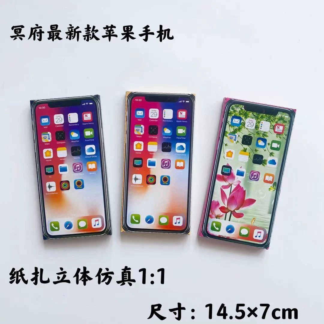 Цинмин жертвенный мобильный телефон Аид