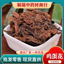 中药材批发选装鸡蛋花 正品新货鸡蛋花干花茶蛋黄花 凉茶500克g