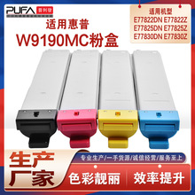 适用W9190MC惠普E77822z粉盒E77825打印机墨盒E77830dn碳粉盒E877
