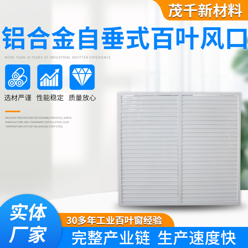 铝合金自垂百叶窗 江苏厂家供应 自垂百叶通风口 管道出风口