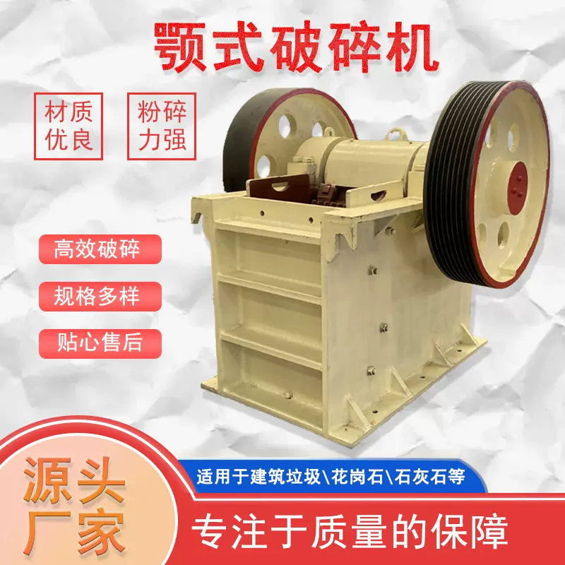 颚式破碎小型混凝土碎石机水泥块大型矿石花岗岩石灰石颚式破碎机