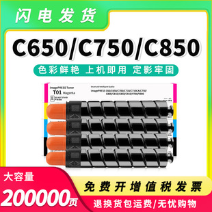 �m�ü���T01�ۺ�C60 C650 C700 710 750̼��C800 810 850 910ī��