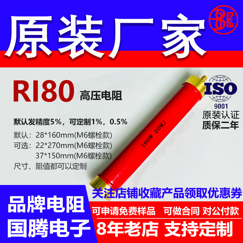 RI80玻璃釉大红袍铜脚高频无感高压电阻100W900R1K1.1K1.2K1.3KJ