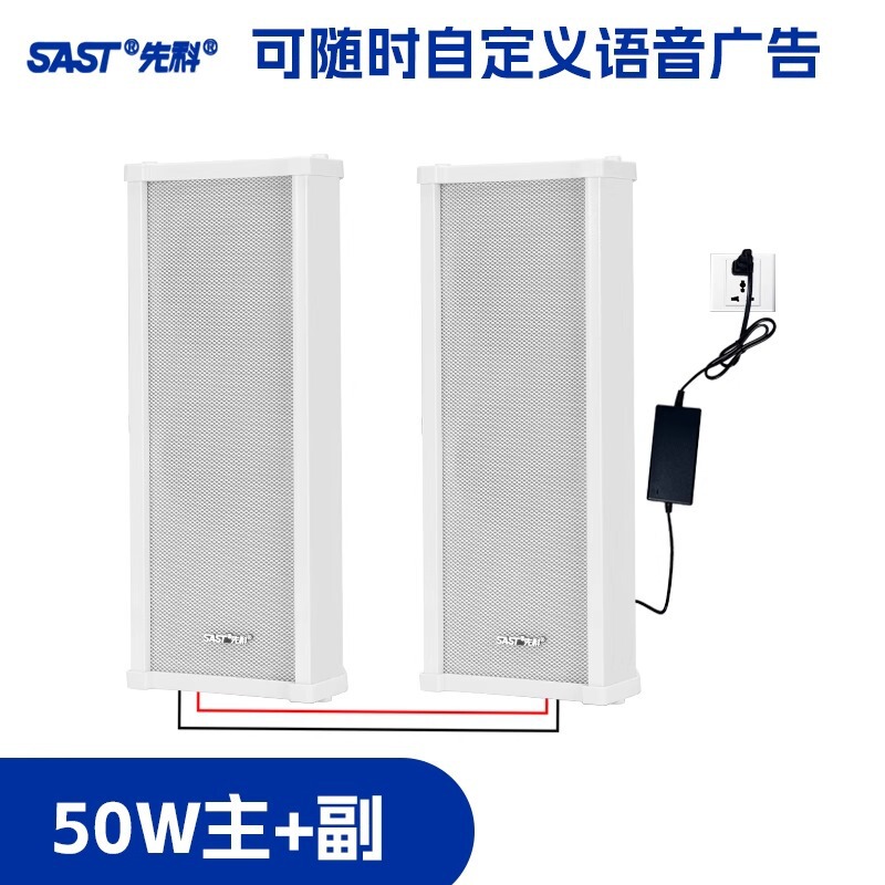 先科 ST501音柱有源蓝牙店铺音响室户外防水喇叭监控壁挂音箱|undefined