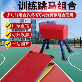 Physical Training Equipment: Jump Box, Vaulting Platform, Children's Vaulting Horse, Kindergarten Vaulting Horse, Children's Vaulting Goat, and Springboard Combination