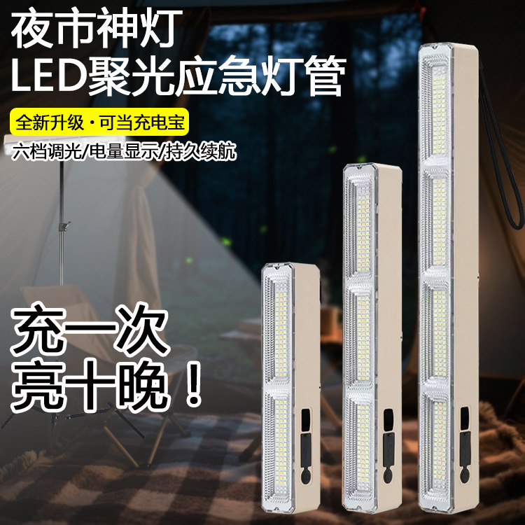 【电商爆款】led应急充电照明灯户外露营夜市摆摊灯磁吸投光灯管|undefined