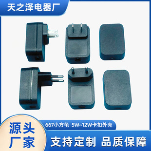 Factory Self-Sale Special Offer 667 Small Square Turtle 5W~12W High-Quality Snap-On Horizontal Power Adapter Plastic Shell