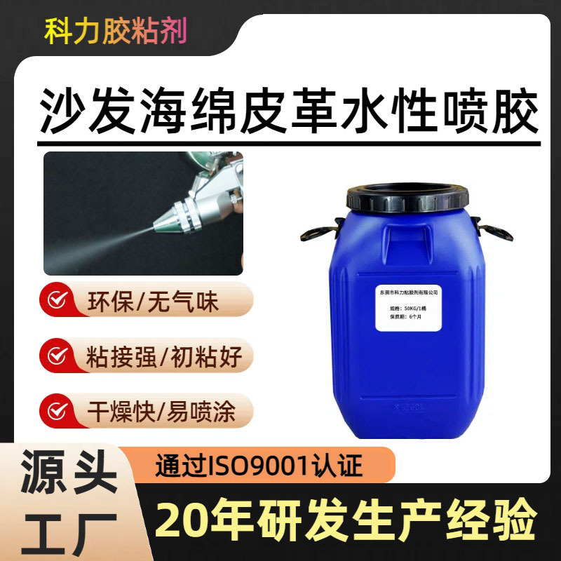 沙发海绵专用喷胶 EVA床垫皮革挤塑板绒布木皮保温棉强力喷胶胶水