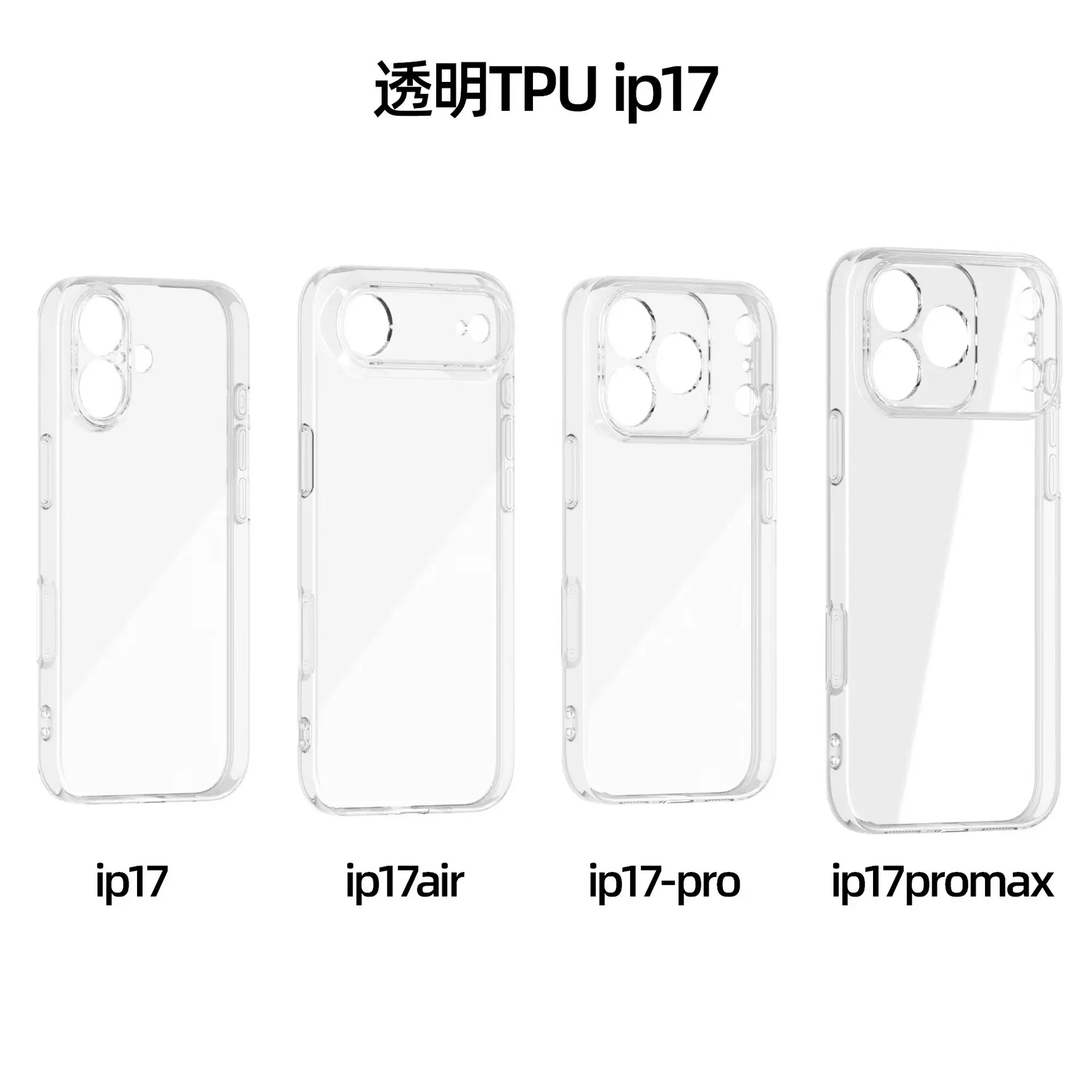 新款透明TPU软壳适用iPhone17Air透薄手机壳16精孔防摔全包保护套