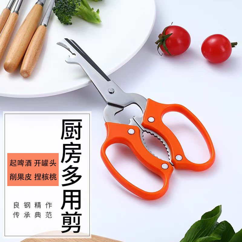 不锈钢可拆卸剪刀蔬菜食物剪刮鱼鳞剖鸡骨开瓶撬罐捏核桃多功能剪