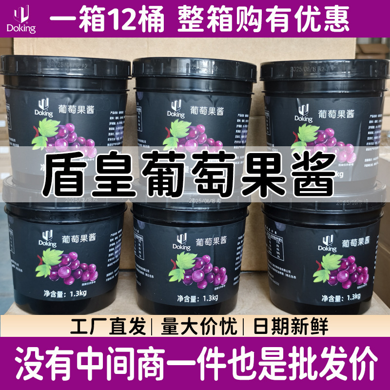 Dunhuang Grape Jam 1.3kg Cherry Peach Lychee Jam Milk Tea Shop Yogurt Fruit Mix Commercial Use