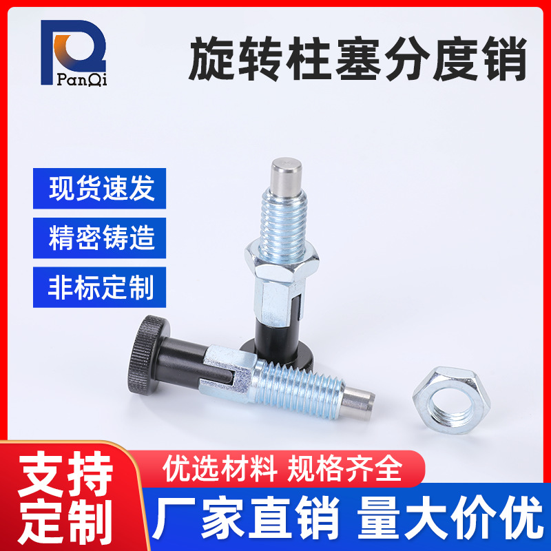 不锈钢自锁型分度销分割定位柱带卡锁弹簧销SXYKN/SXYAN旋钮柱塞