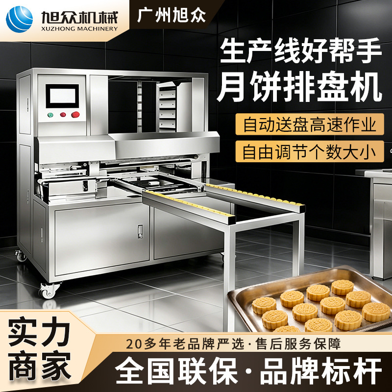 Xuzhong torta de luna máquina de plato de huevo completamente automática máquina de plato de plato de plato de la línea de producción de pan al vapor de Tangyuan viejo equipo de plato