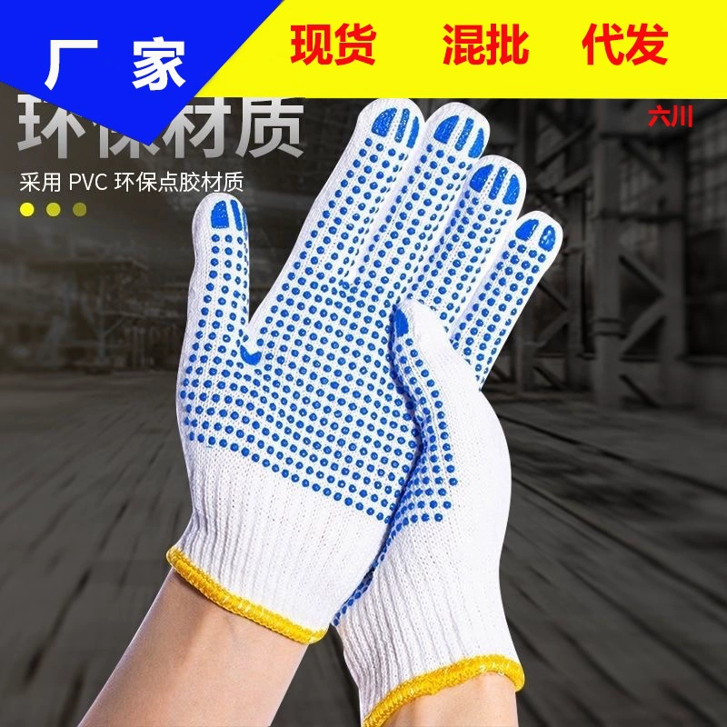 Перчатки по охране труда хлопчатобумажная пряжа висит клей Точка Пластиковая точка Перчатки из бисера десять игл шифрование утолщенные износостойкие защитные Нескользящие перчатки оптом