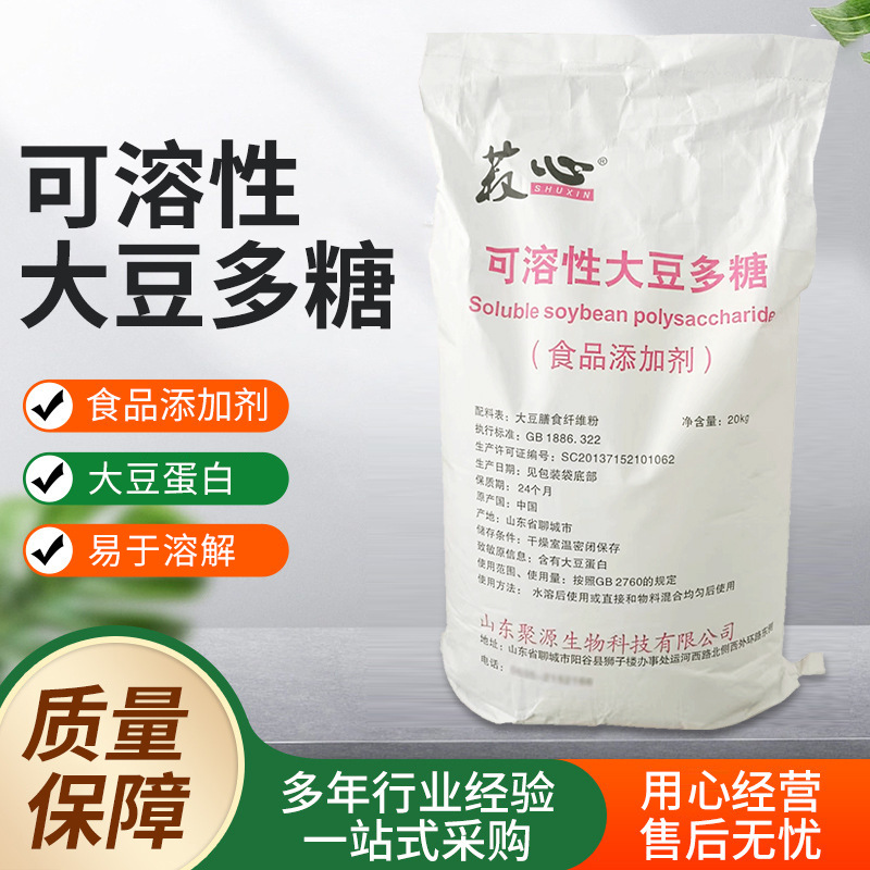 可溶性大豆化工增稠剂多糖食品级悬浮剂奶制品添加剂大豆多糖现货