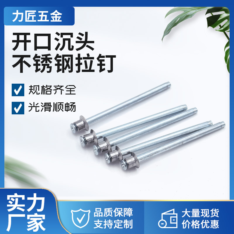 厂家直供 3.2*3.2开口沉头不锈钢拉钉 沉头拉钉 撞钉 抽芯铆钉