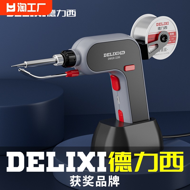 新款德力西电烙铁自动焊锡枪家用小型焊接工具专业级大功率焊锡机