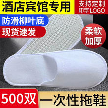 一次性拖鞋防滑加厚大码家用待客宾馆酒店民宿家居批发室内通用