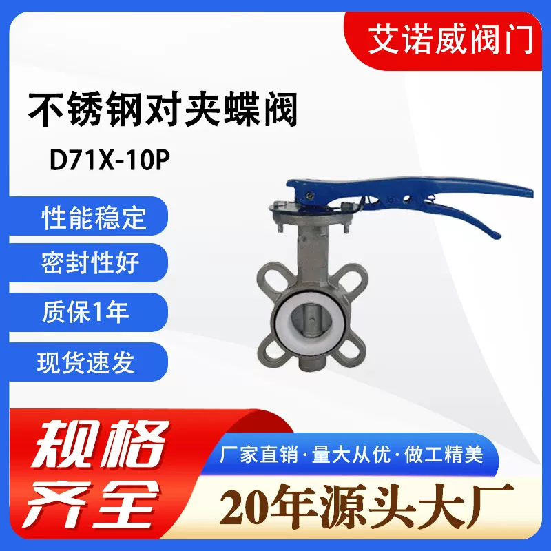 不锈钢对夹蝶阀D71X-10P软密封水利农田环保DN25DN32三元乙丙蝶阀