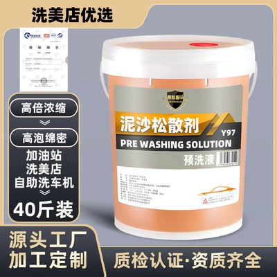 Qílín Dùnjiǎ – Pre-wash Liquid Soil Cleaning/curing agent