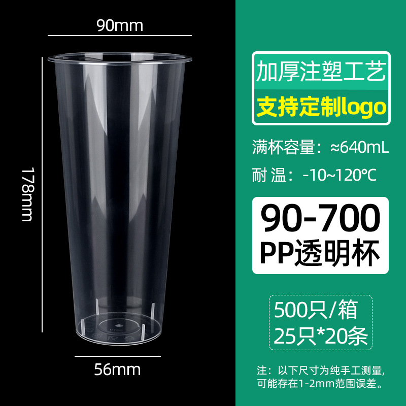 Inyección de leche taza de té desechable 90 helado de plástico transparente taza de bebida fría jugo envasado taza de inyección al por mayor