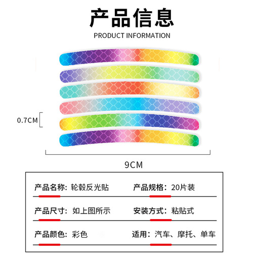 汽车轮毂贴电动车自行车摩托车轮胎轮圈反光夜光装饰贴纸跨境20PC