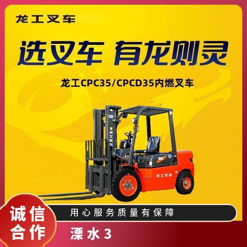 3.5吨4.5米龙工内燃叉车 平稳技术环保发动机 基地直供维修服务好