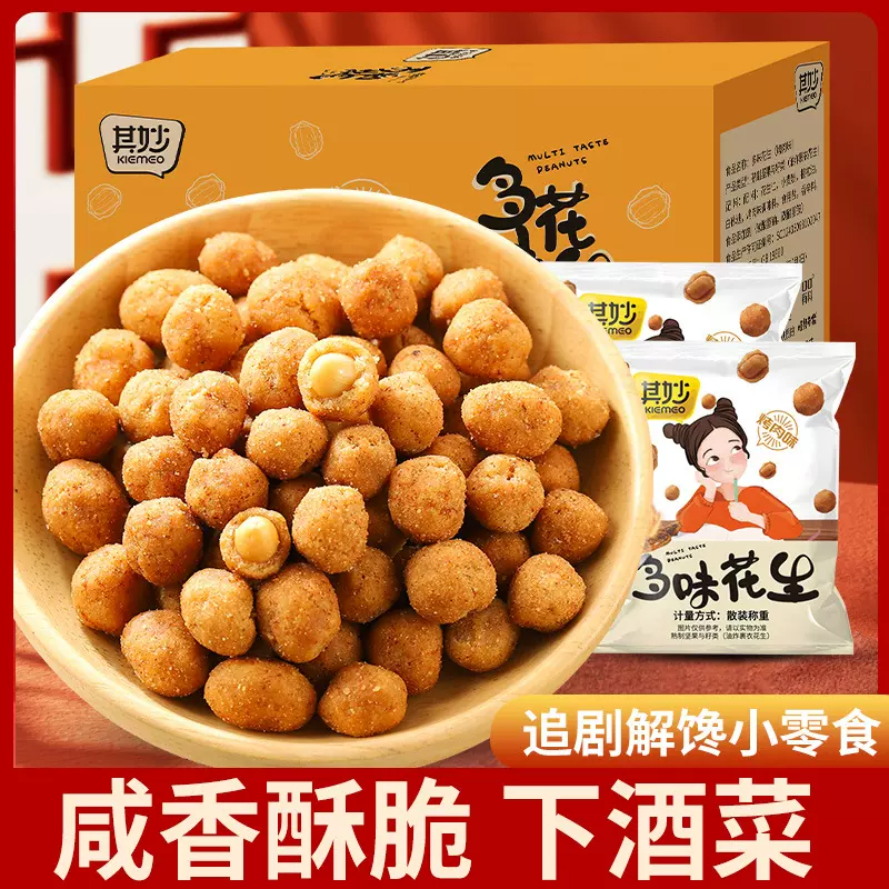 酥脆原味多味花生零食咸香下酒菜炒货花生饱满休闲解馋下午小零食