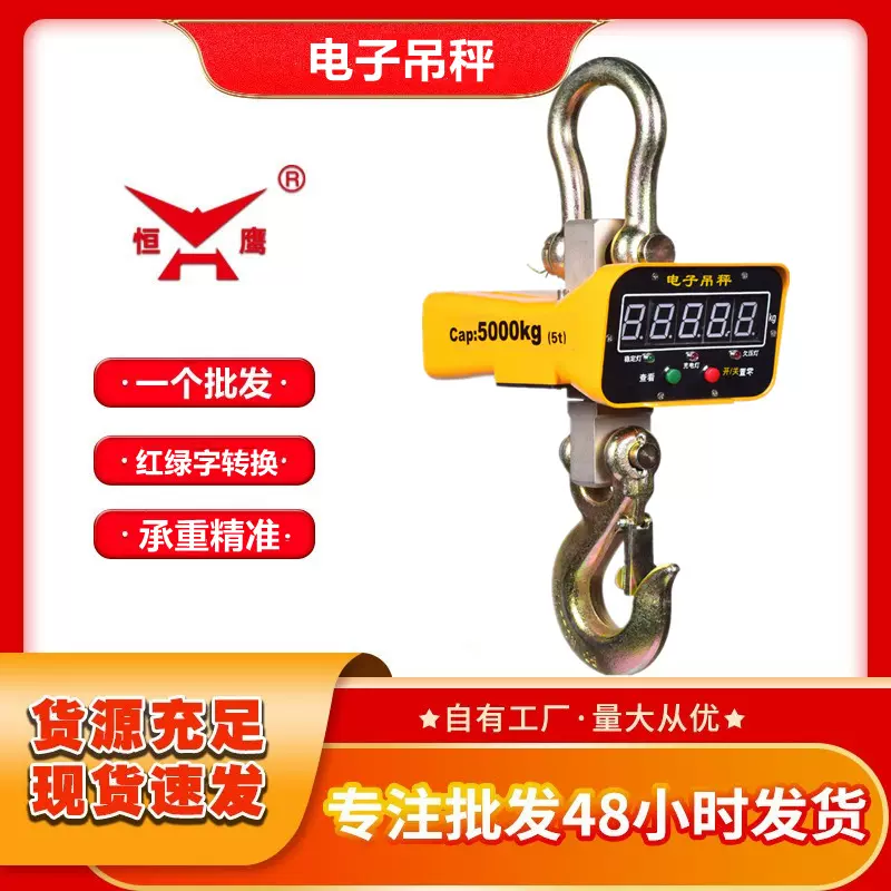 批发电子吊秤高精度吊钩称工业用2吨3吨5吨行车吊磅挂钩电子吊秤