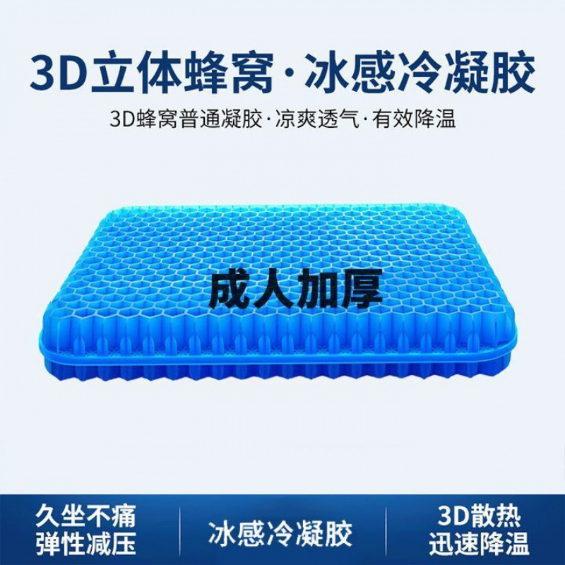 蜂窝凝胶汽车坐垫加大加厚夏季清凉水垫办公室学生久坐透气凉屁新|undefined