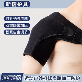 保健护具;护腕;护手