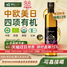 长白工坊四项有机紫苏籽油紫苏油官方旗舰店口服直饮omega3纯食用