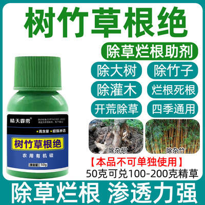 大树烂根药竹子大树除树烂根剂大树枯死助剂
