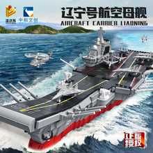 潘洛斯688012军事系列中号辽宁号航空母舰拼装积木儿童男玩具模型